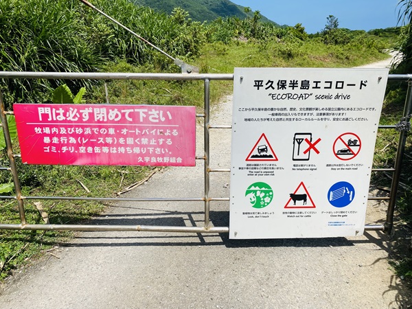 平久保半島エコロード